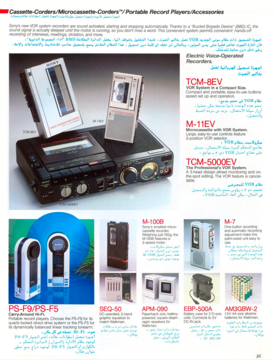 Sony Audio Full Product Line Brochure 1980s (PDF) (E-BOOK)